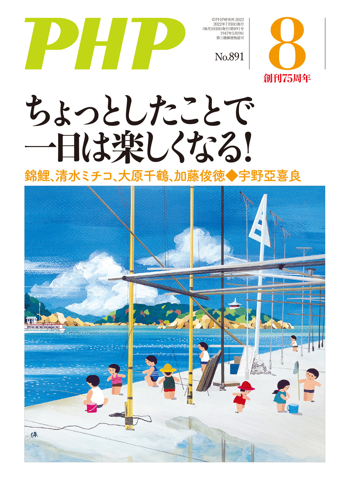 月刊誌PHP 2022年8月号