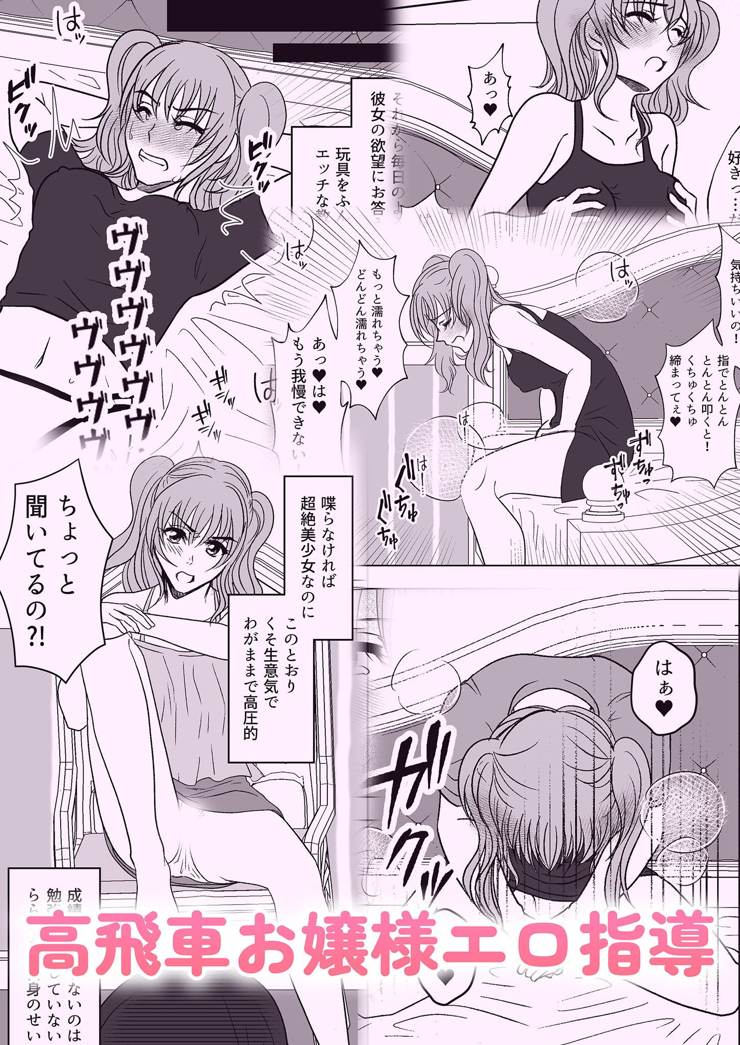 高飛車お嬢様エロ指導