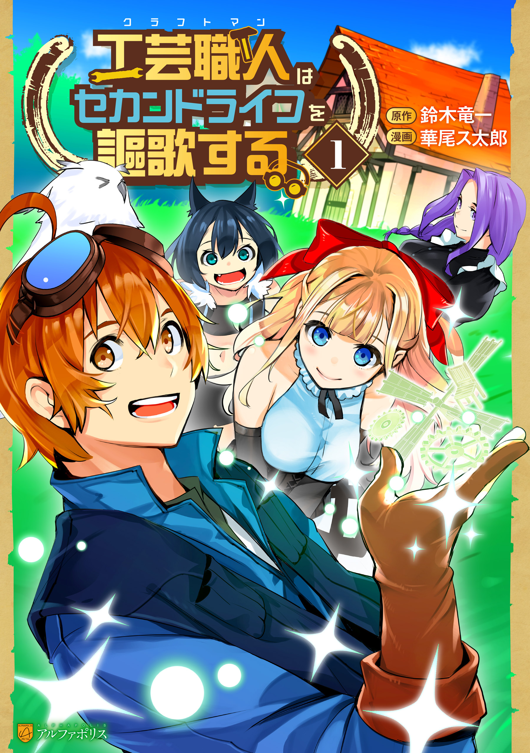 【期間限定　無料お試し版】工芸職人《クラフトマン》はセカンドライフを謳歌する１