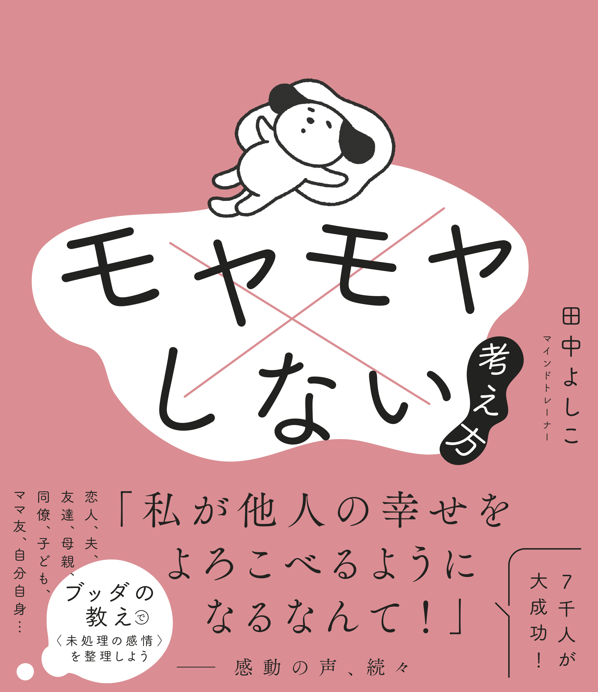 モヤモヤしない考え方