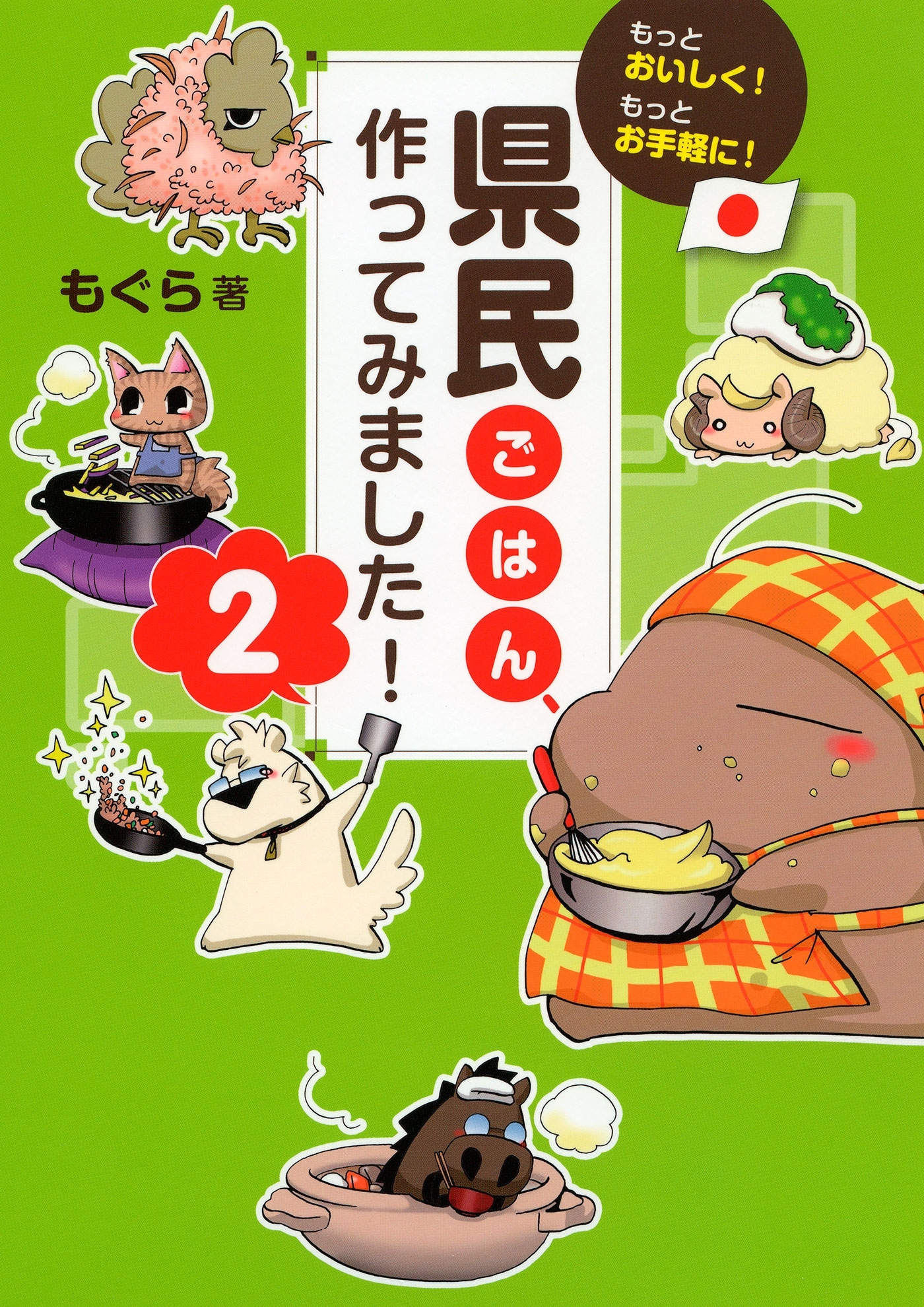 県民ごはん、作ってみました！
