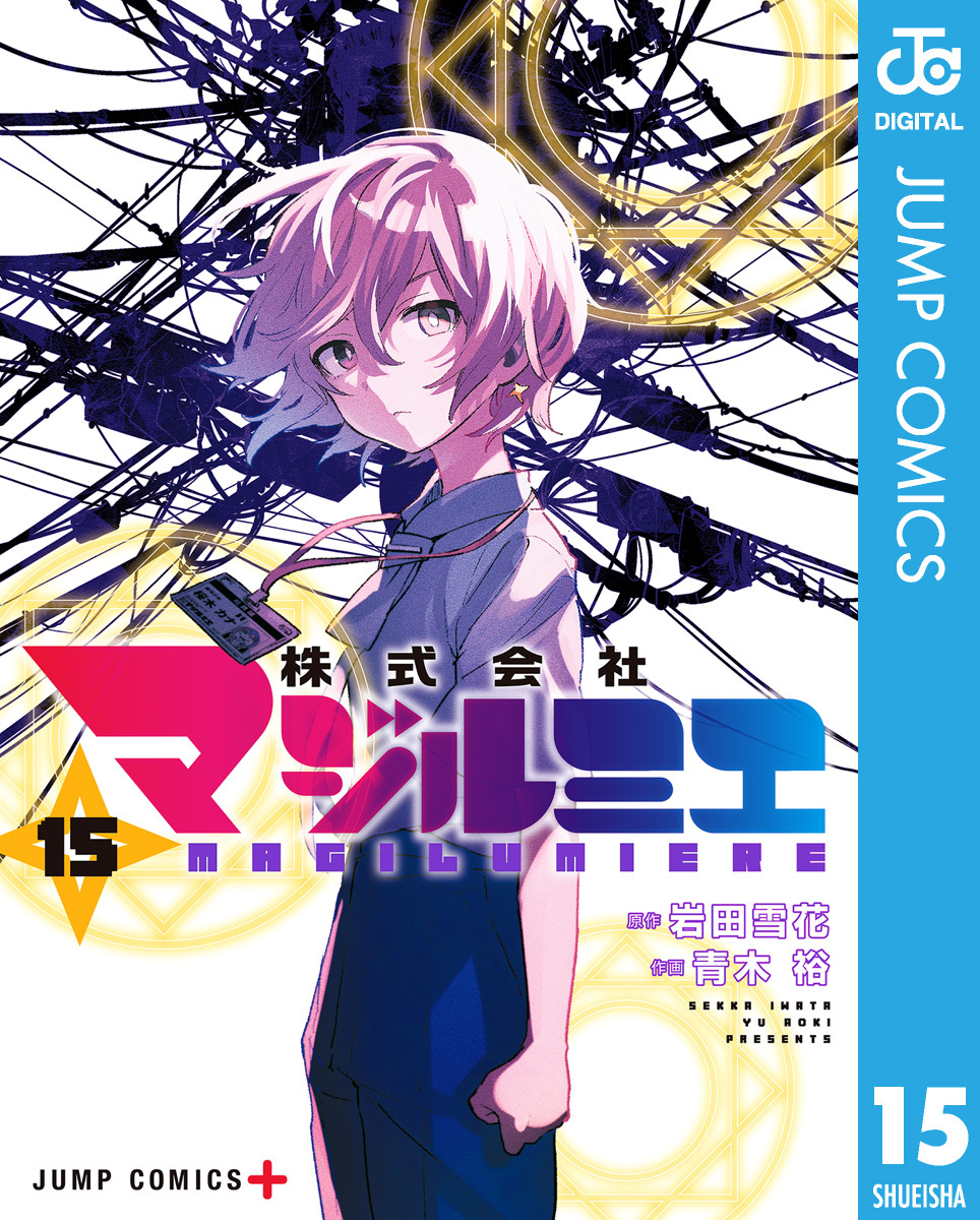 株式会社マジルミエ 15