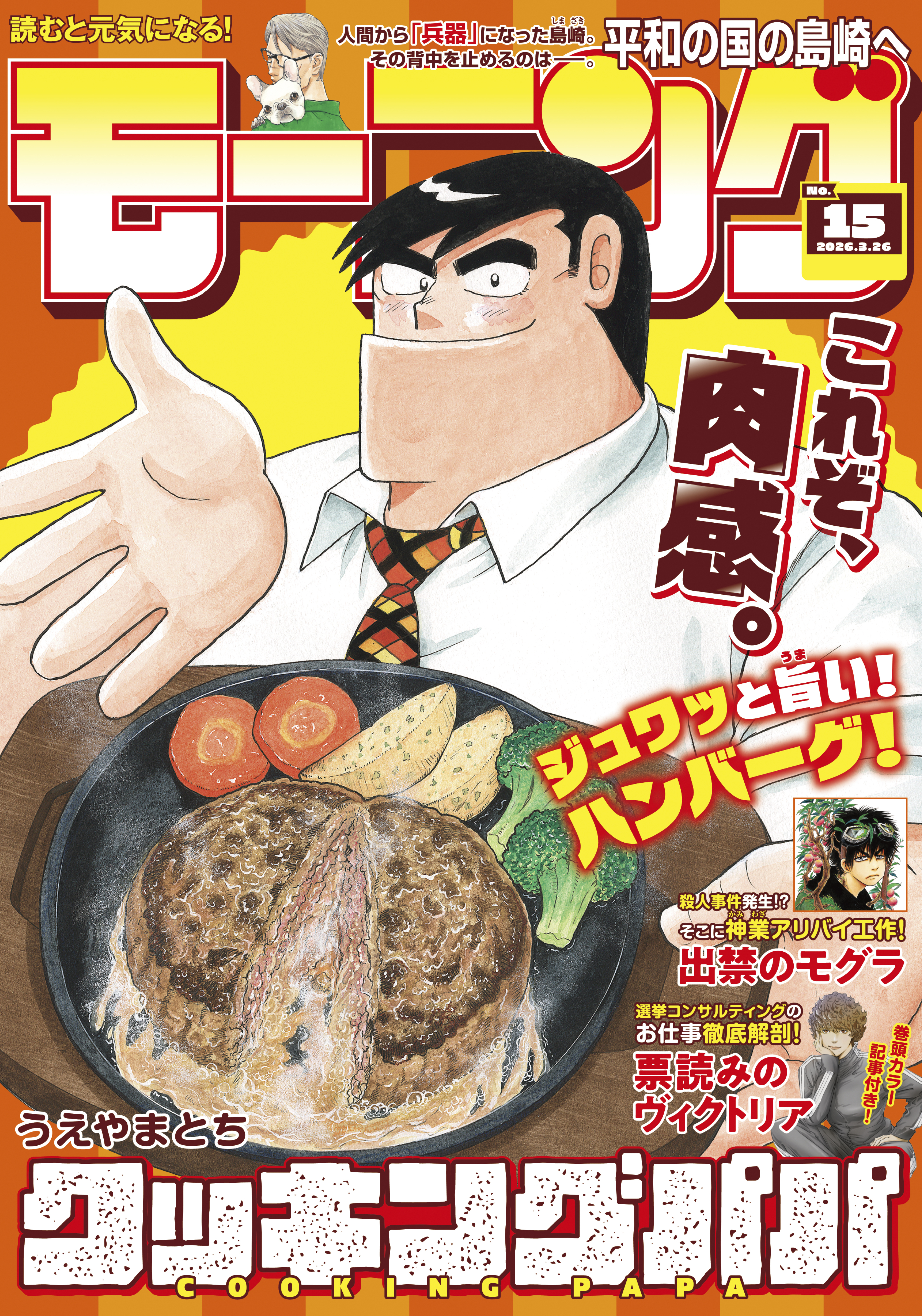 モーニング　2026年15号 [2026年3月12日発売]