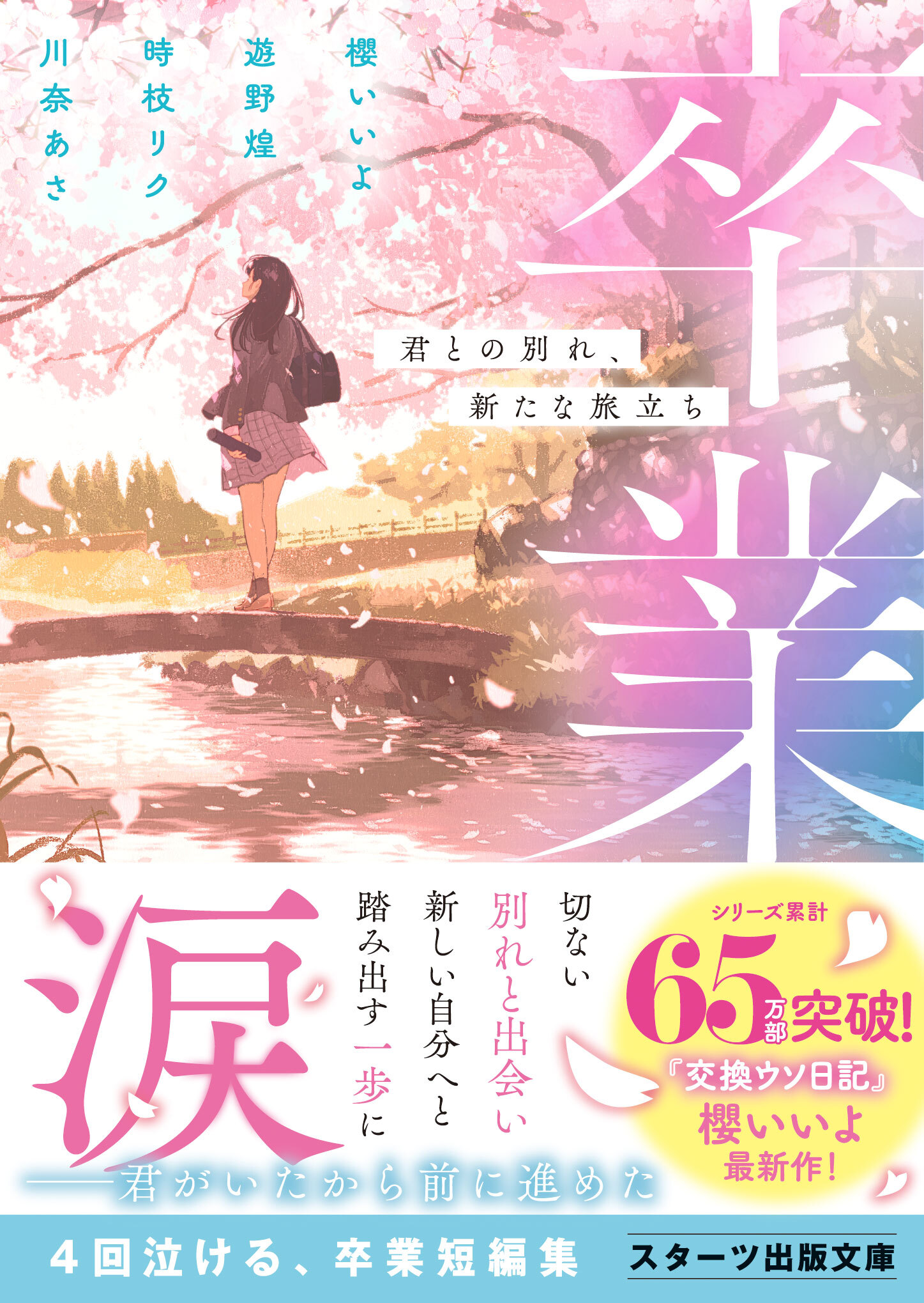 卒業