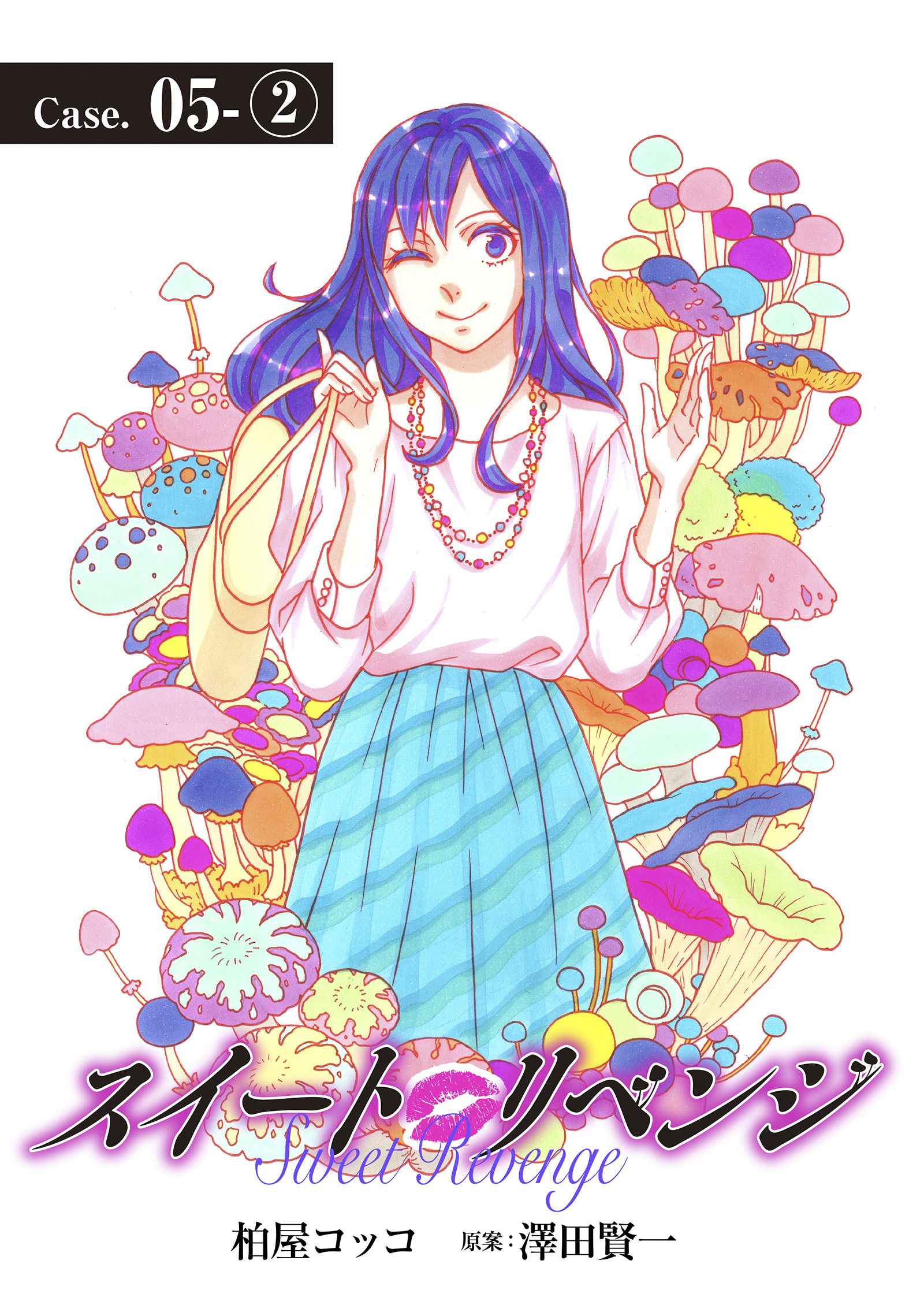 スイート リベンジ 33