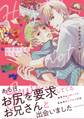 ヒヨコくんは甘くない 【電子限定おまけ付き】
