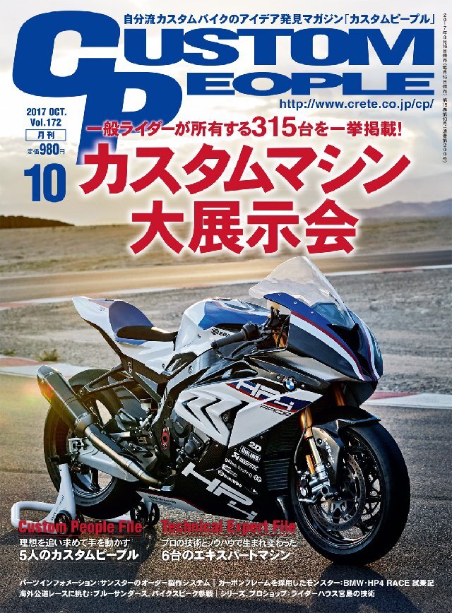 カスタムピープル 2017年10月号