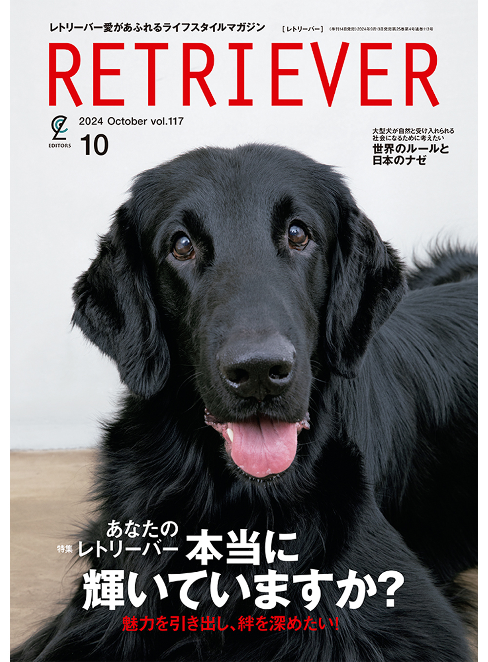 RETRIEVER 2024年10月号 Vol.117