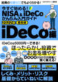 今すぐ始める!NISA&iDeCoかんたん入門ガイド 2022年最前線 iDeCo編