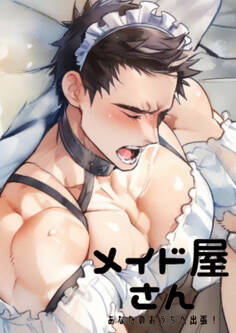 あなたのおうちへ出張!メイド屋さん