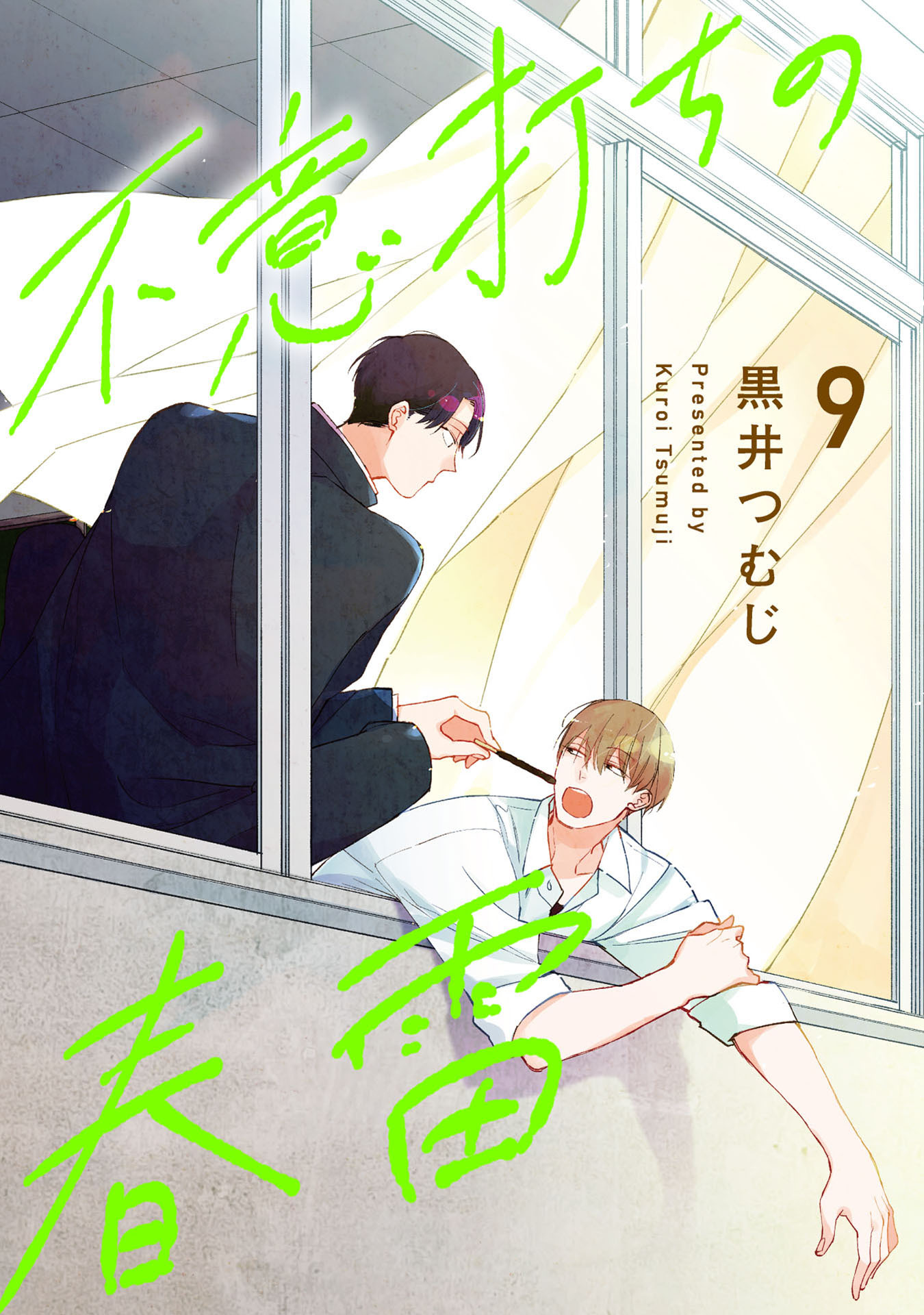 不意打ちの春雷9【単話売】