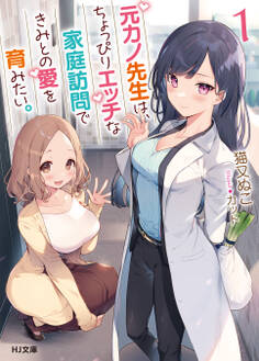 【期間限定 無料お試し版】元カノ先生は、ちょっぴりエッチな家庭訪問できみとの愛を育みたい。1