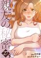親友の秘密(フルカラー)【全年齢版】 27