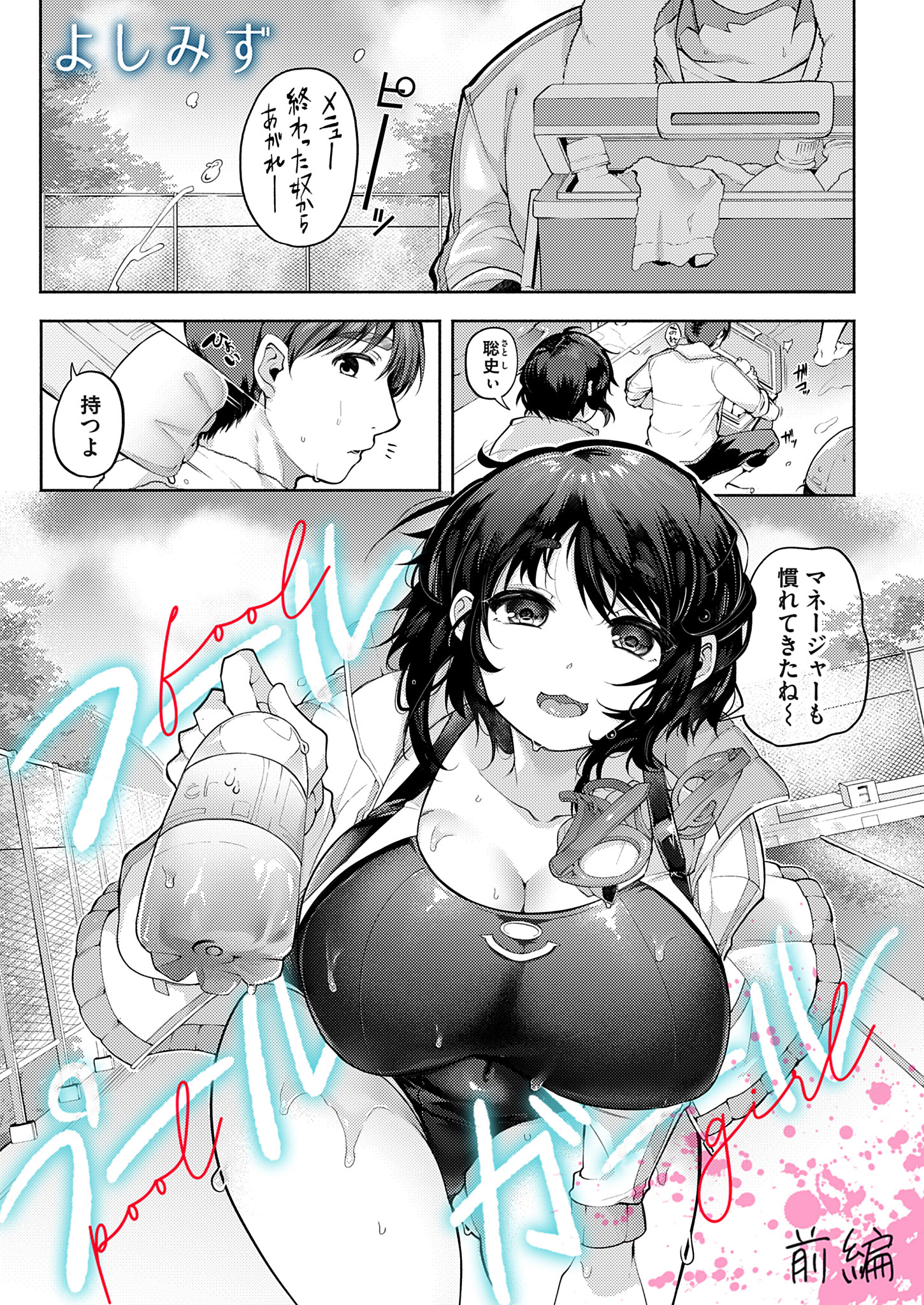 フールプールガール　前編