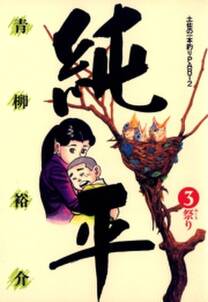 土佐の一本釣り Part2 純平 3 無料 試し読みなら Amebaマンガ 旧 読書のお時間です