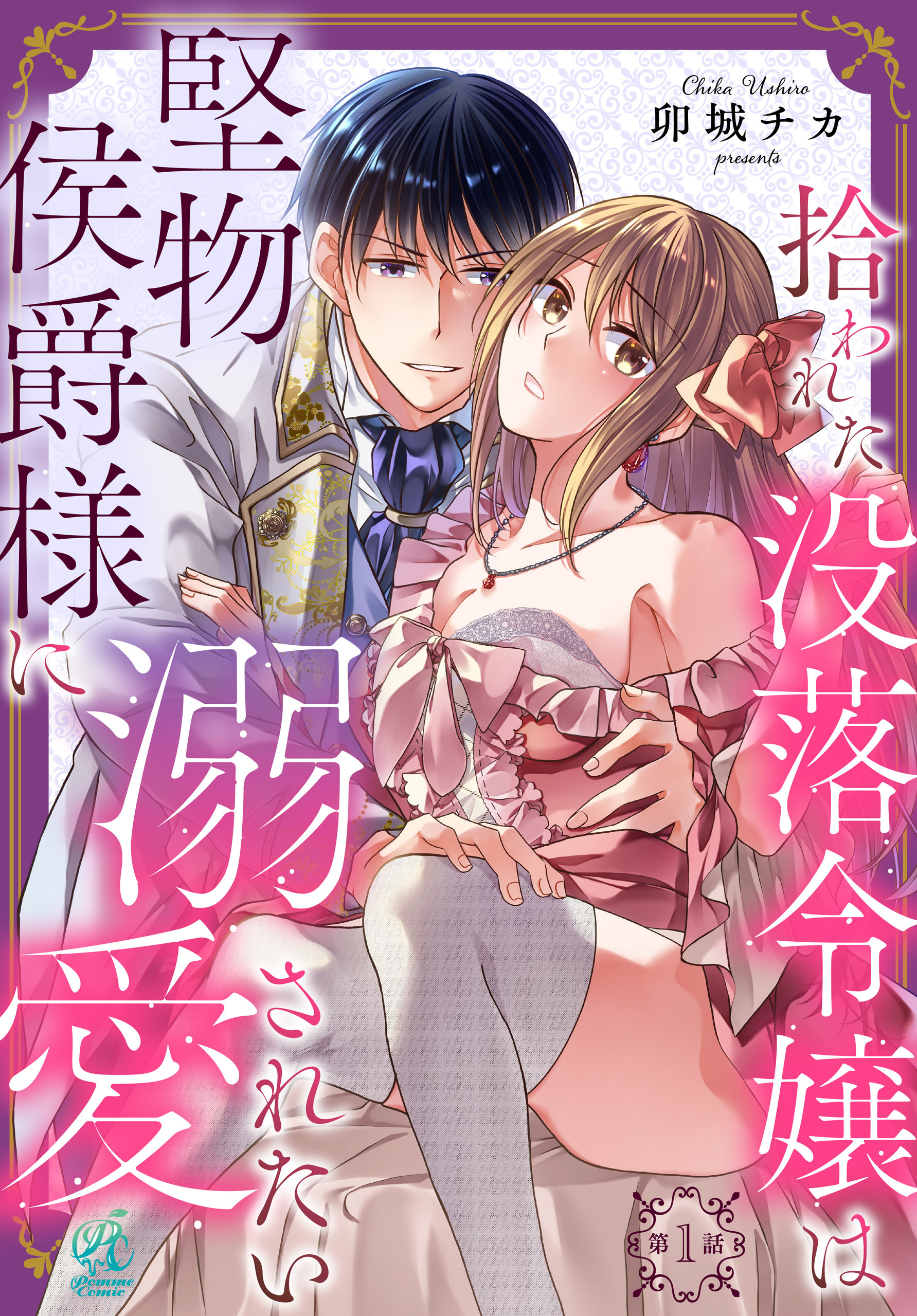 【単話】拾われた没落令嬢は堅物侯爵様に溺愛されたい