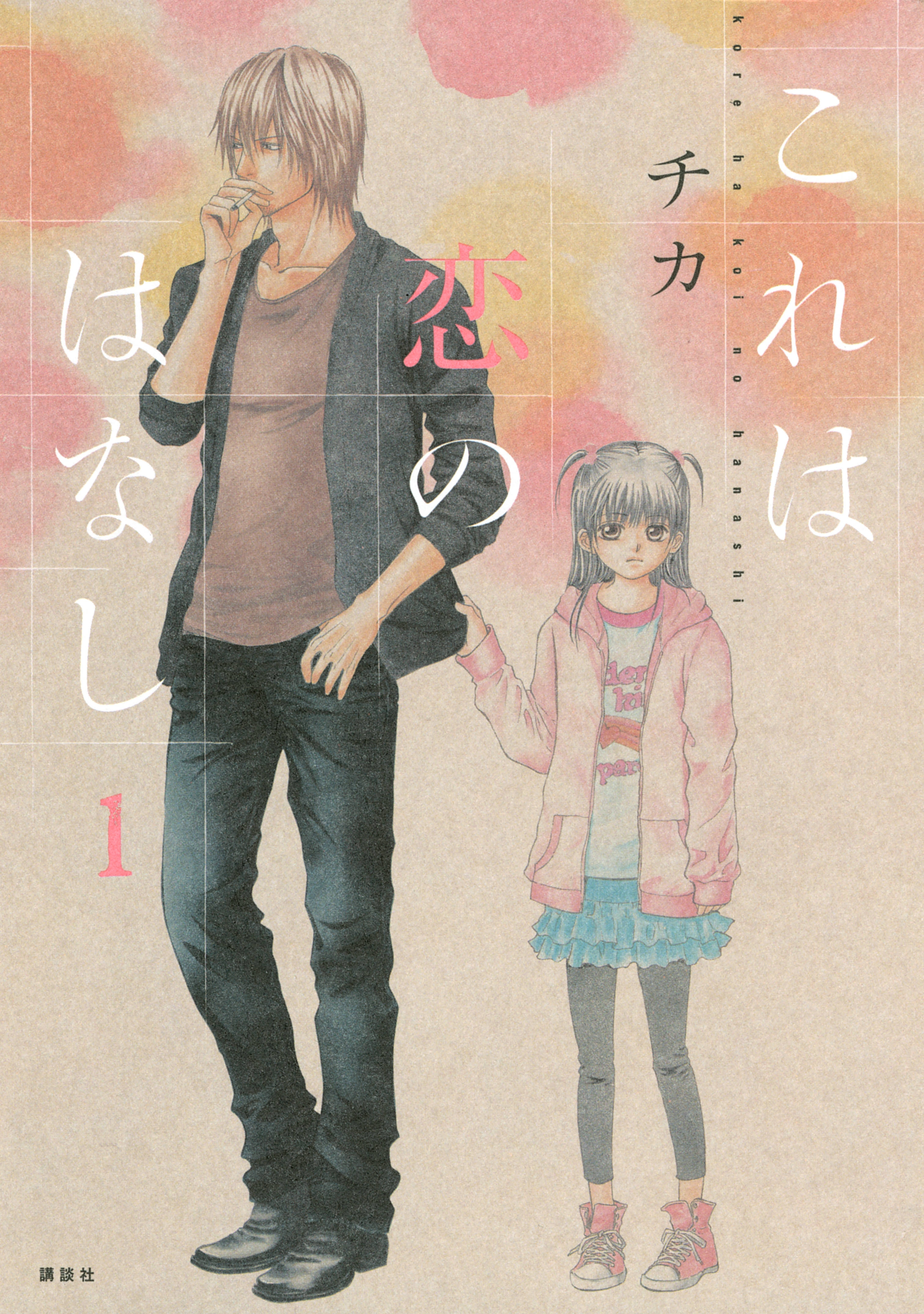 年の差がたまらない 年上男性 年下少女マンガランキング Amebaマンガ 旧 読書のお時間です