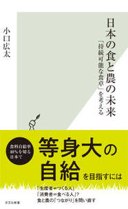 日本の食と農の未来～「持続可能な食卓」を考える～