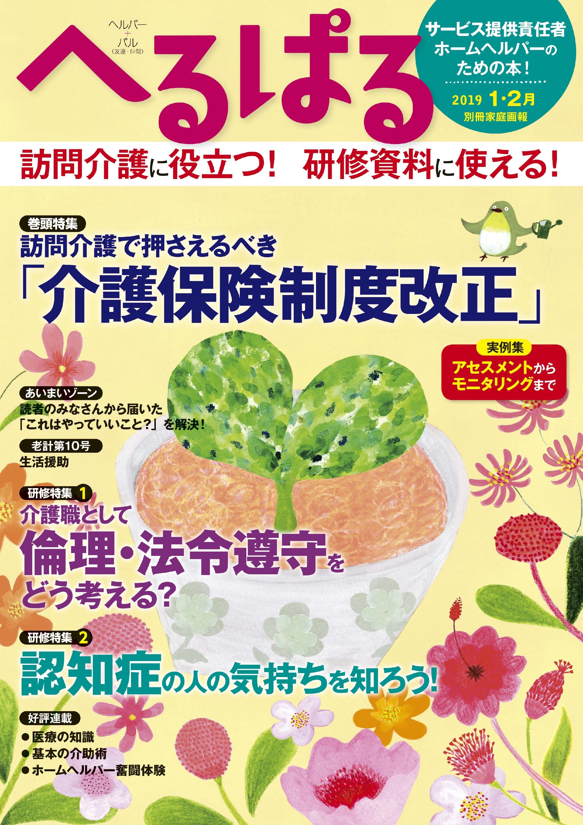 へるぱる 2019年1・2月