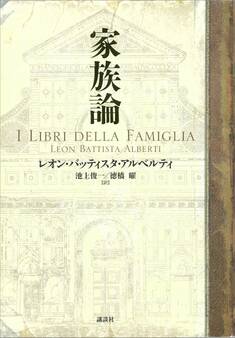 家族論