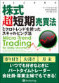 株式超短期売買法 ──ミクロトレンドを使ったスキャルピング法
