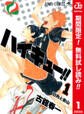 ハイキュー!! カラー版【期間限定無料】 1