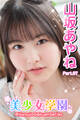 美少女学園 山坂あやね Part.67