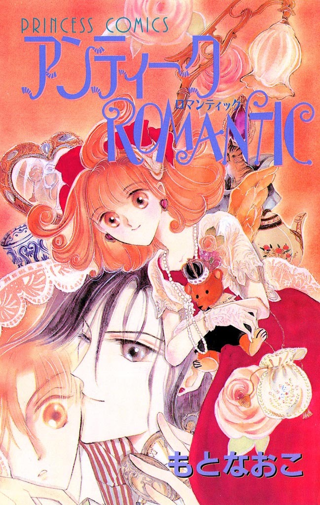 【期間限定　試し読み増量版】アンティークROMANTIC