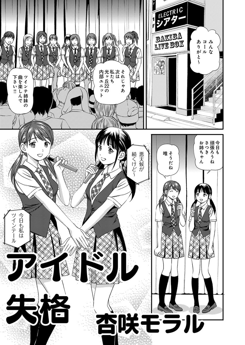 アウトな女たち 7 アイドル失格