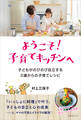 ようこそ!子育てキッチンへ