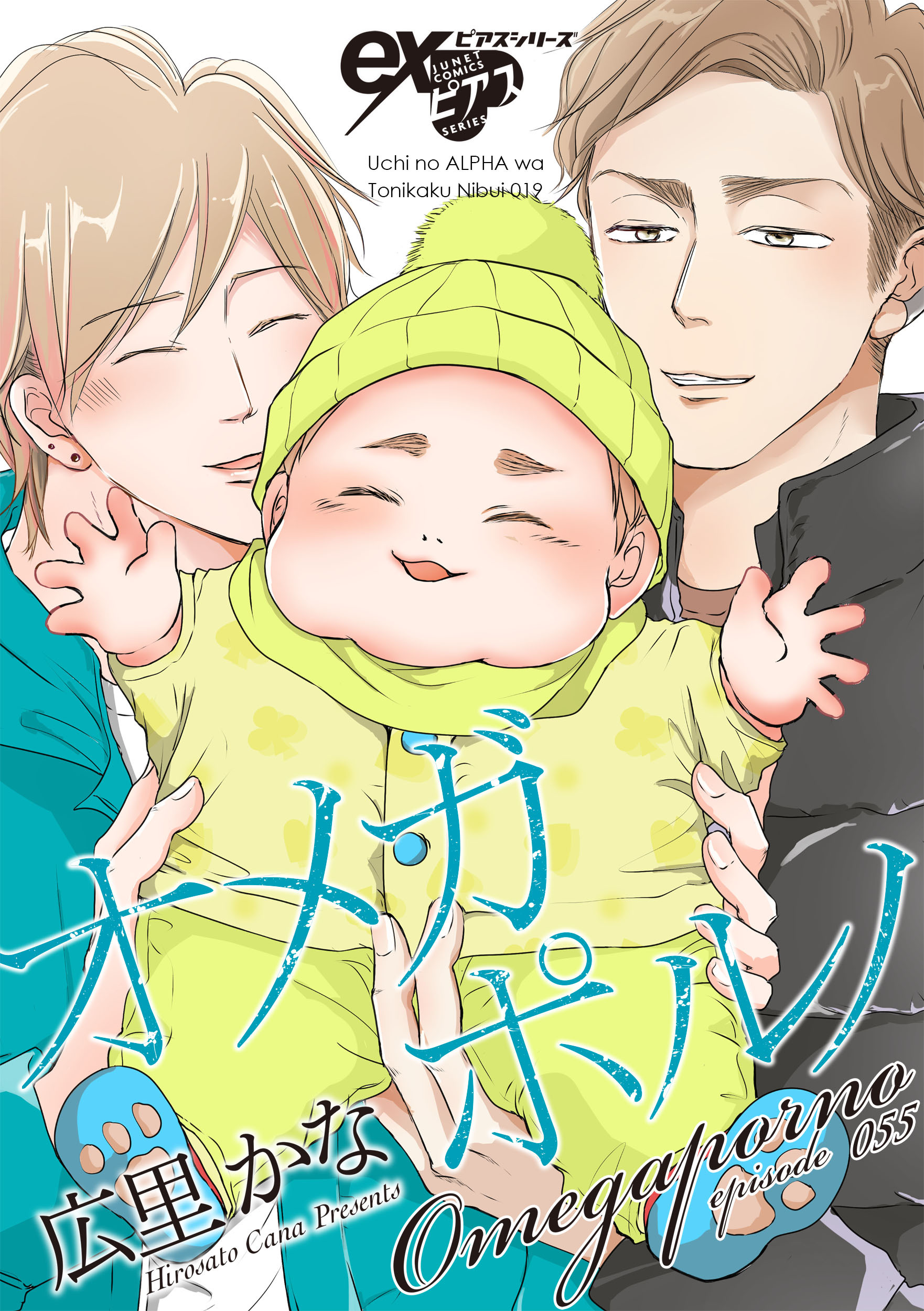 オメガポルノ episode055