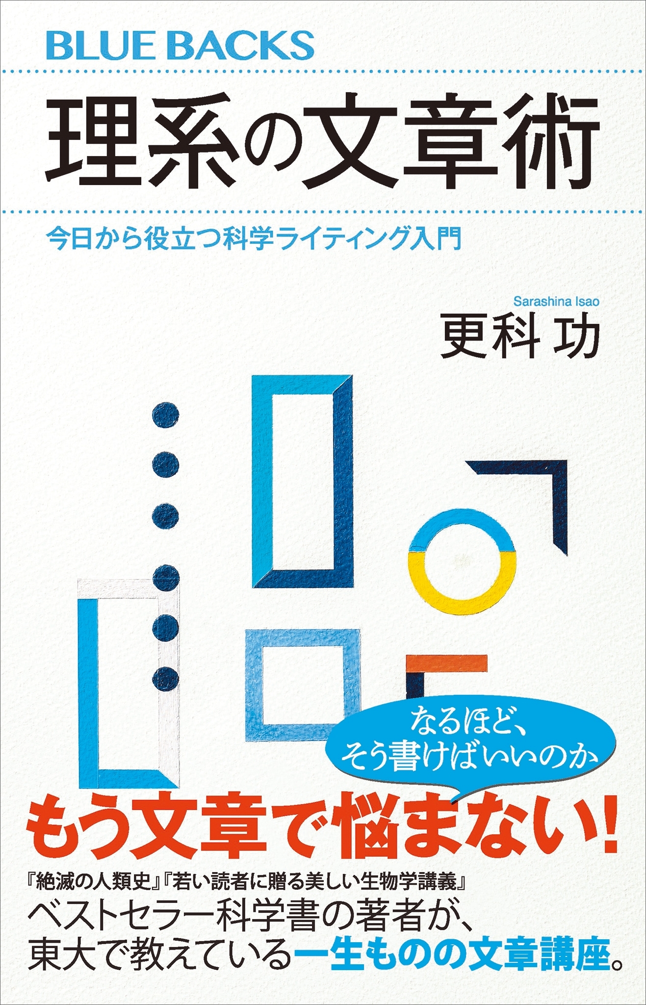 理系の文章術　今日から役立つ科学ライティング入門