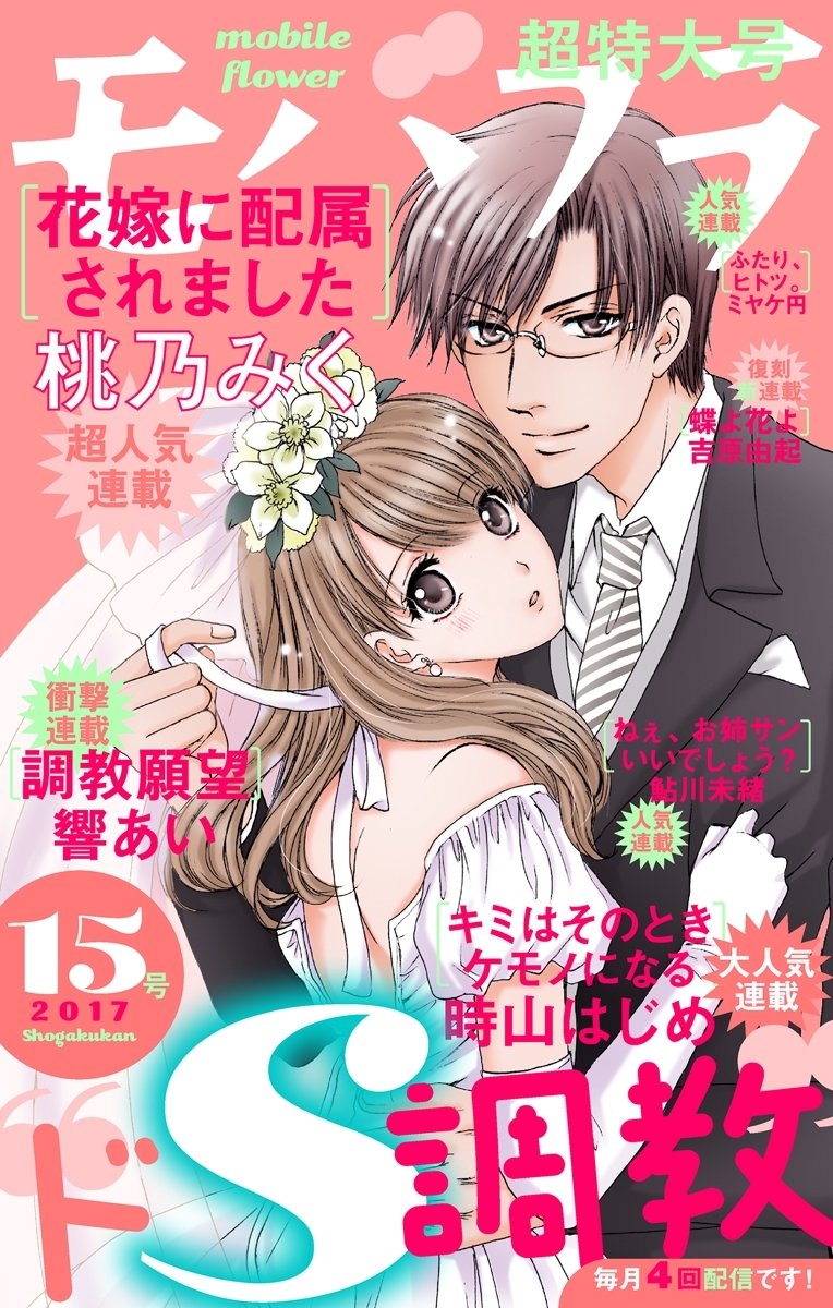 モバフラ　2017年15号