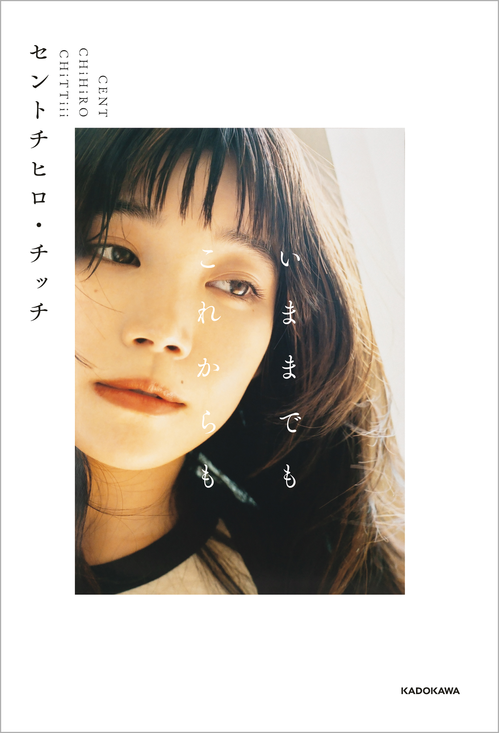 いままでも　これからも