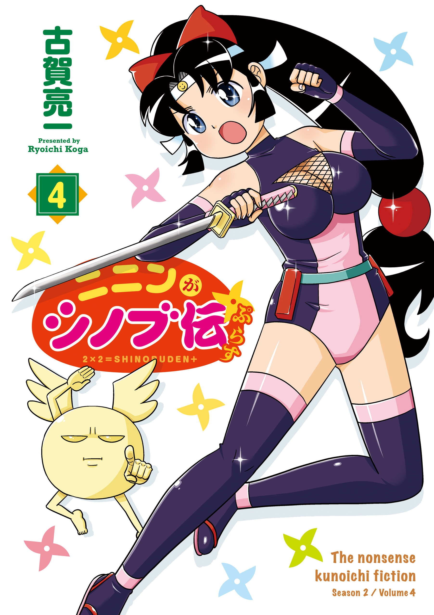 ニニンがシノブ伝ぷらす