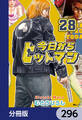 今日からヒットマン【分冊版】 296