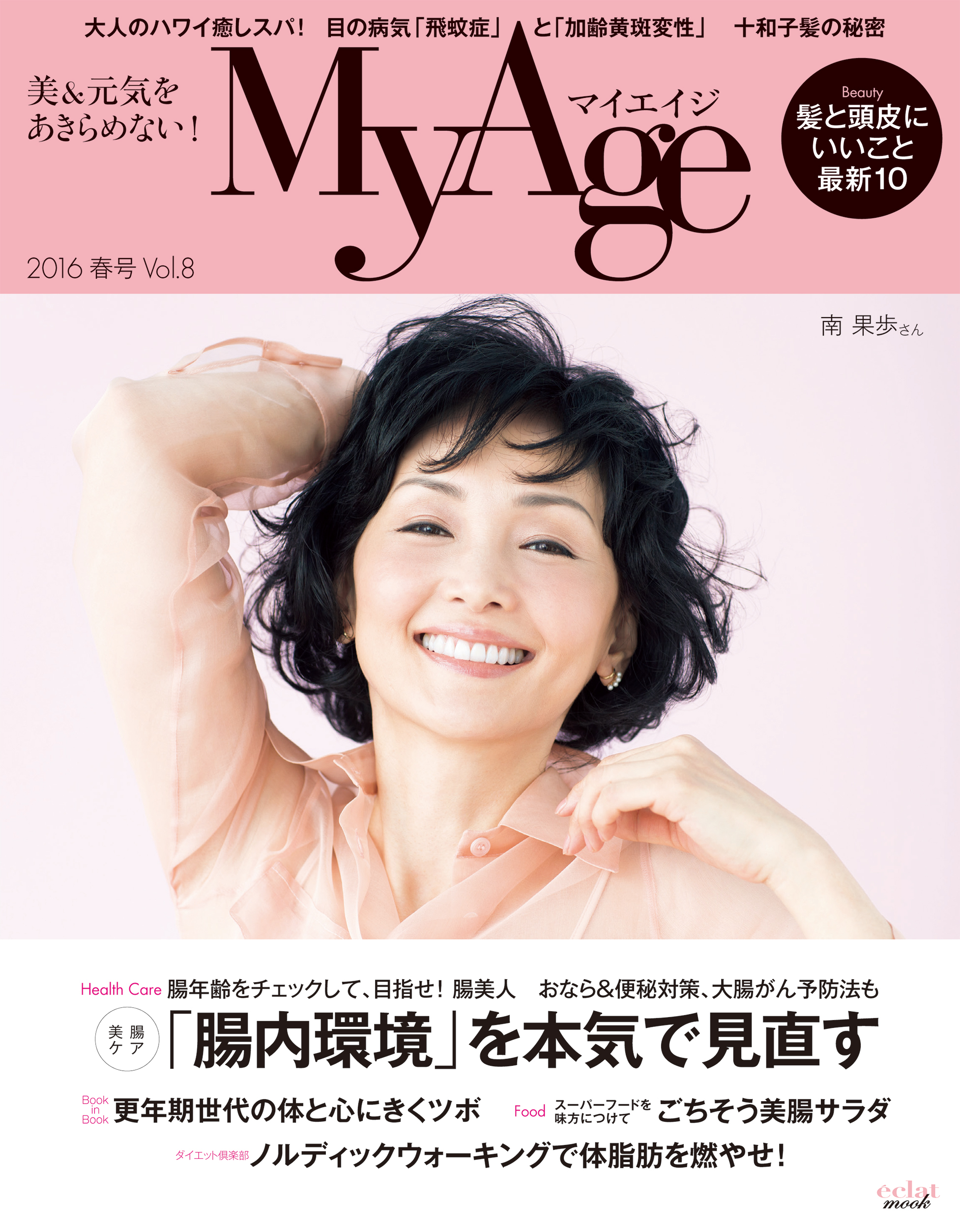 MyAge (マイエイジ) 2016 春号