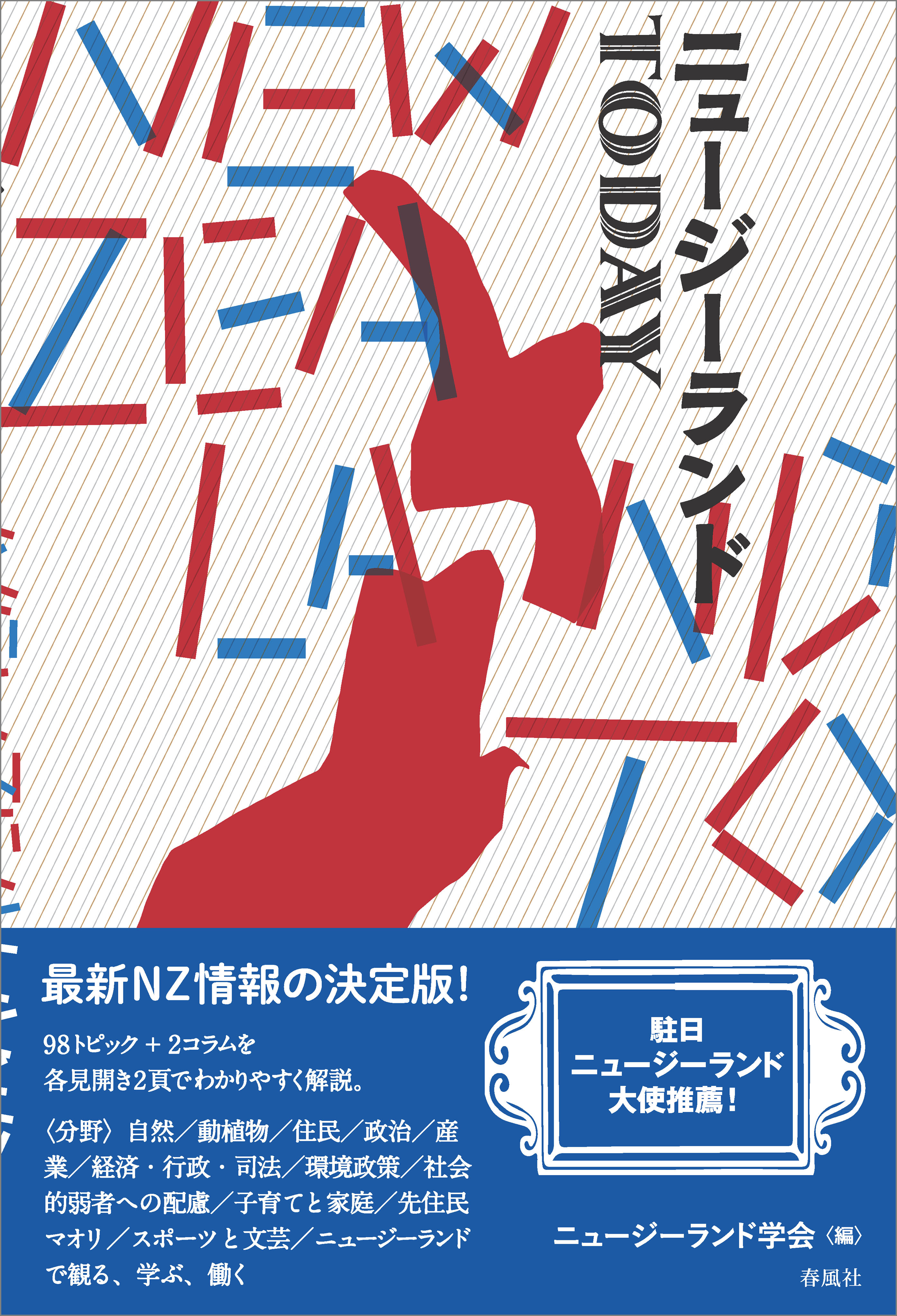 ニュージーランドTODAY