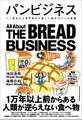 パンビジネス