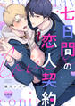 七日間の恋人契約【合冊版】【電子限定描き下ろし漫画付き】