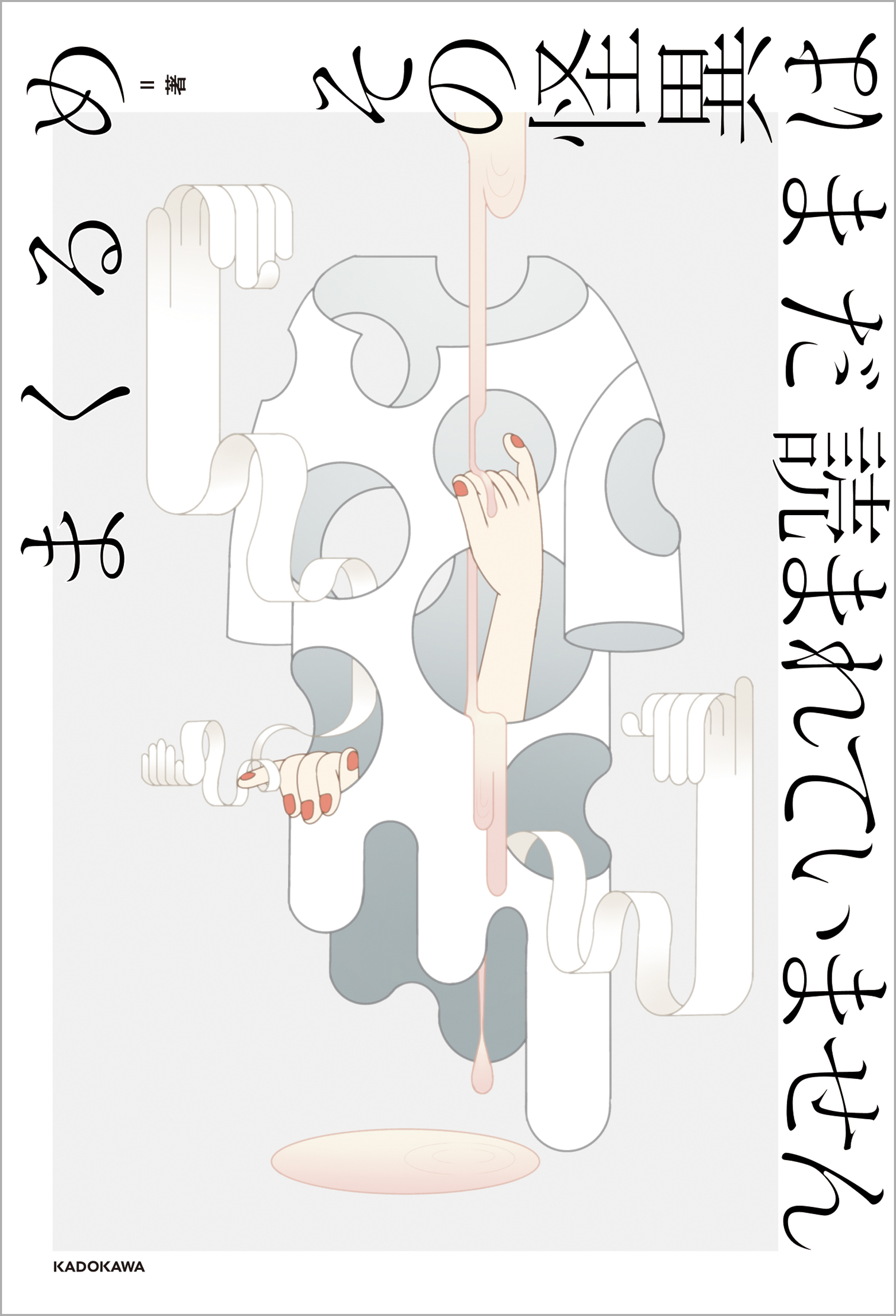 その怪異はまだ読まれていません