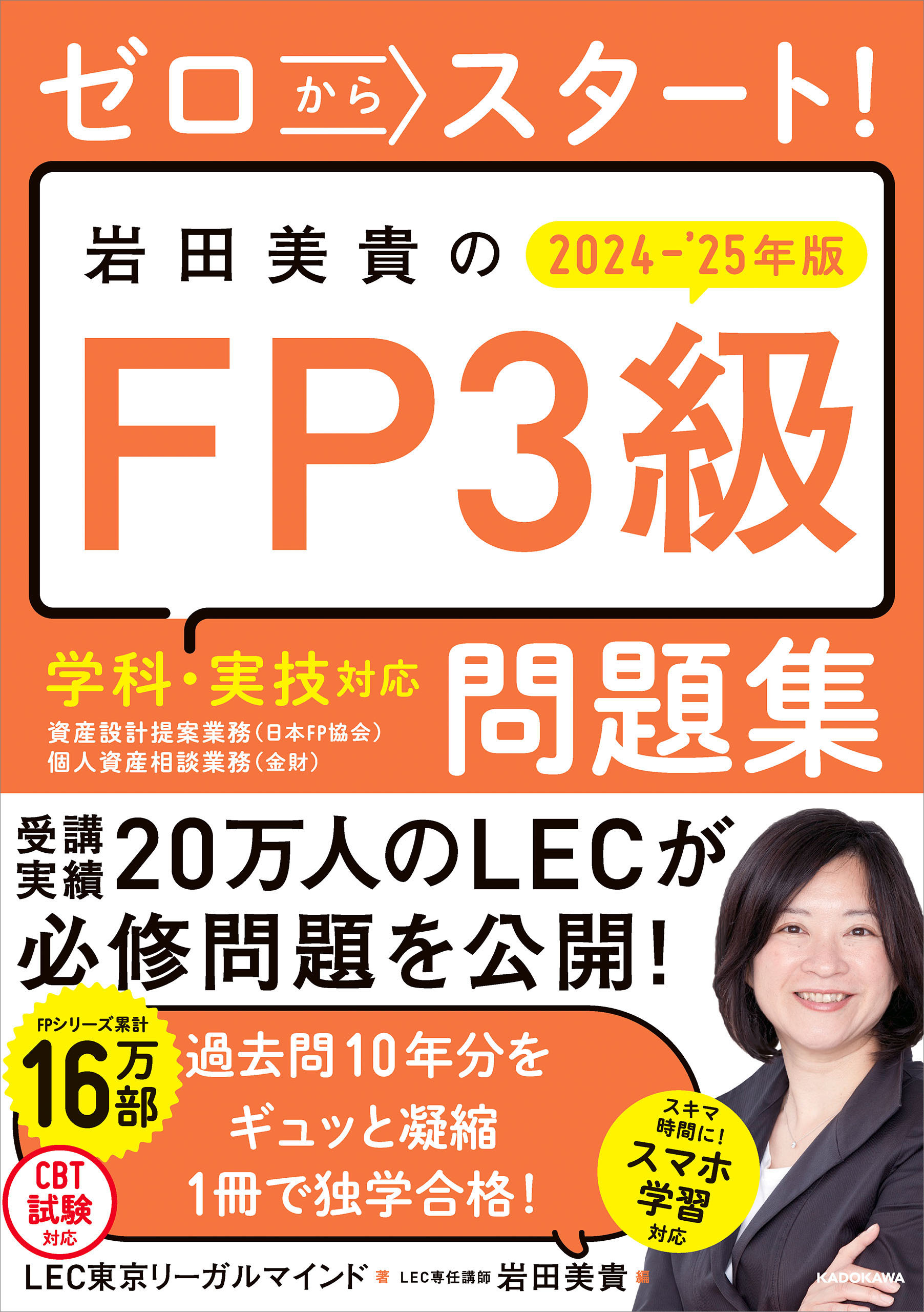 司法書士合格ゾーン単年度版過去問題集 気持ち良い 令和6年度/東京