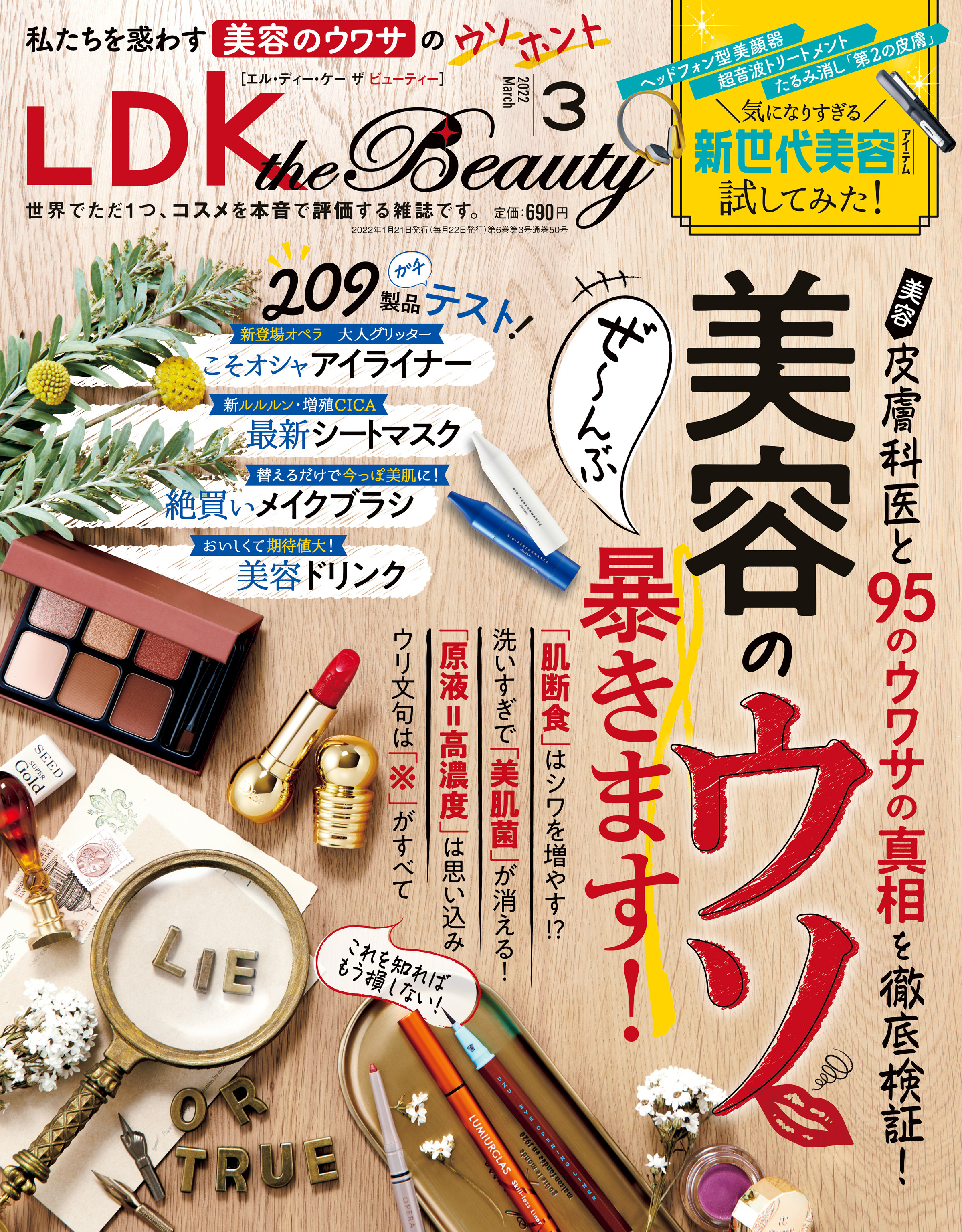 LDK the Beauty 2022年3月号