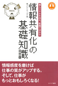 情報共有化の基礎知識