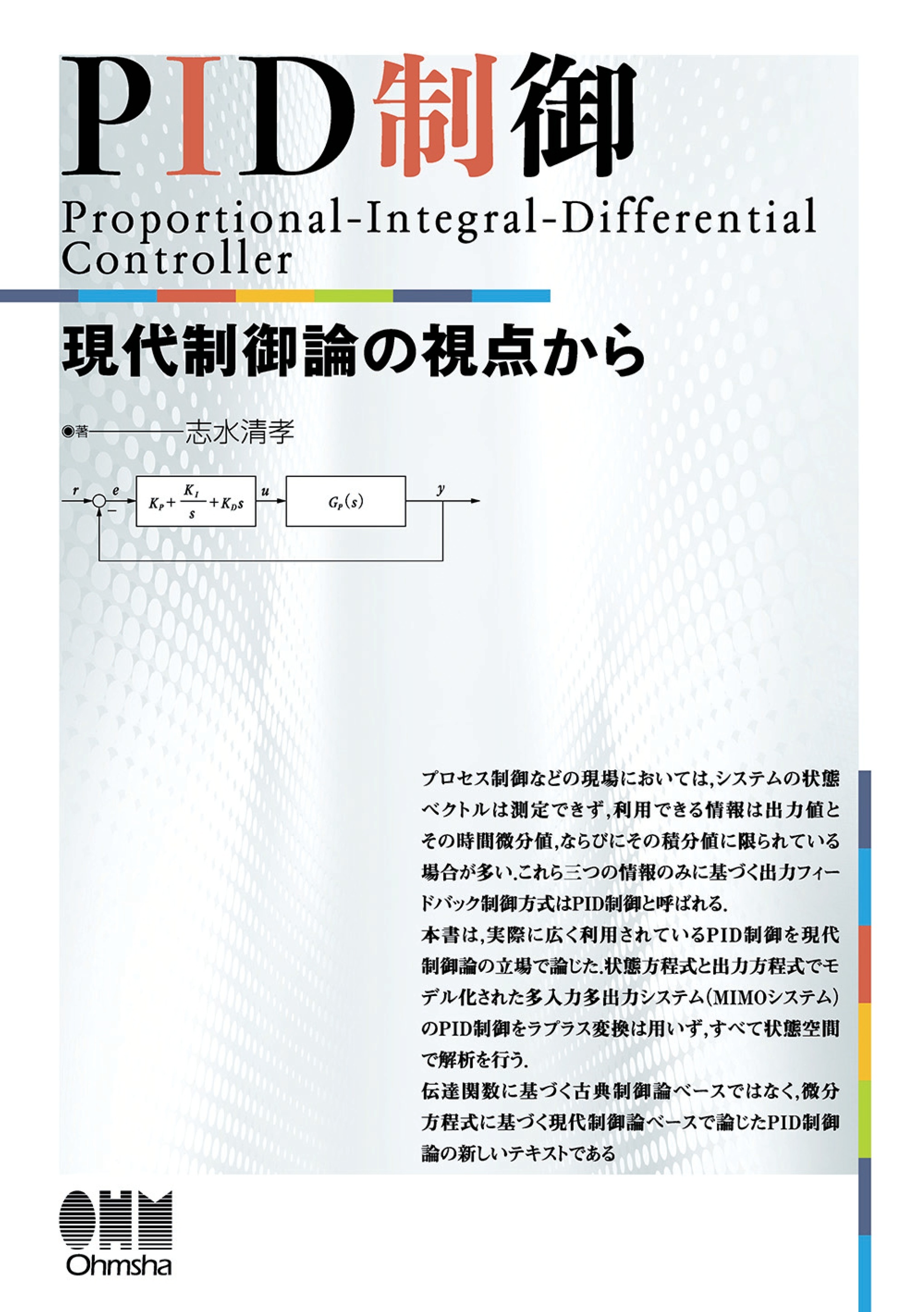 PID制御 現代制御論の視点から