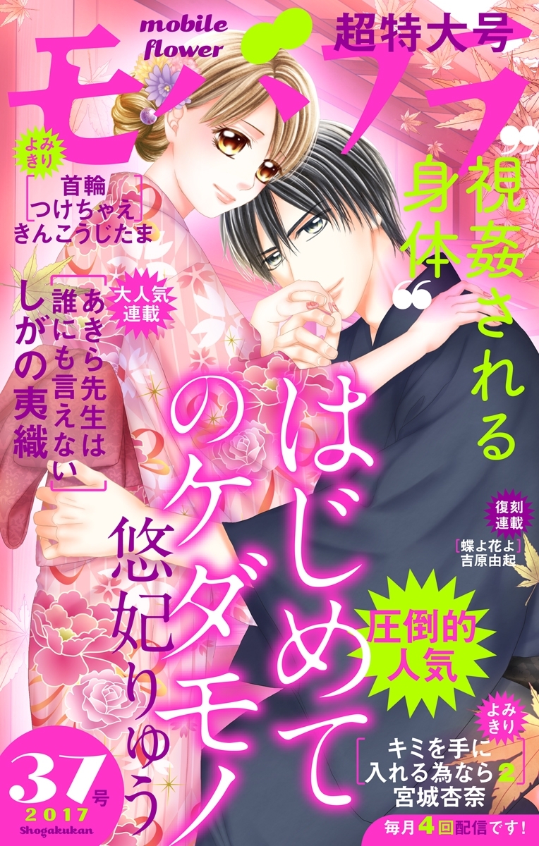 モバフラ　2017年37号