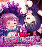 いけにえ姫君の魔悦3 前編 ~現代に甦った触手姫が巣食う怪異の学園~ モザイク版