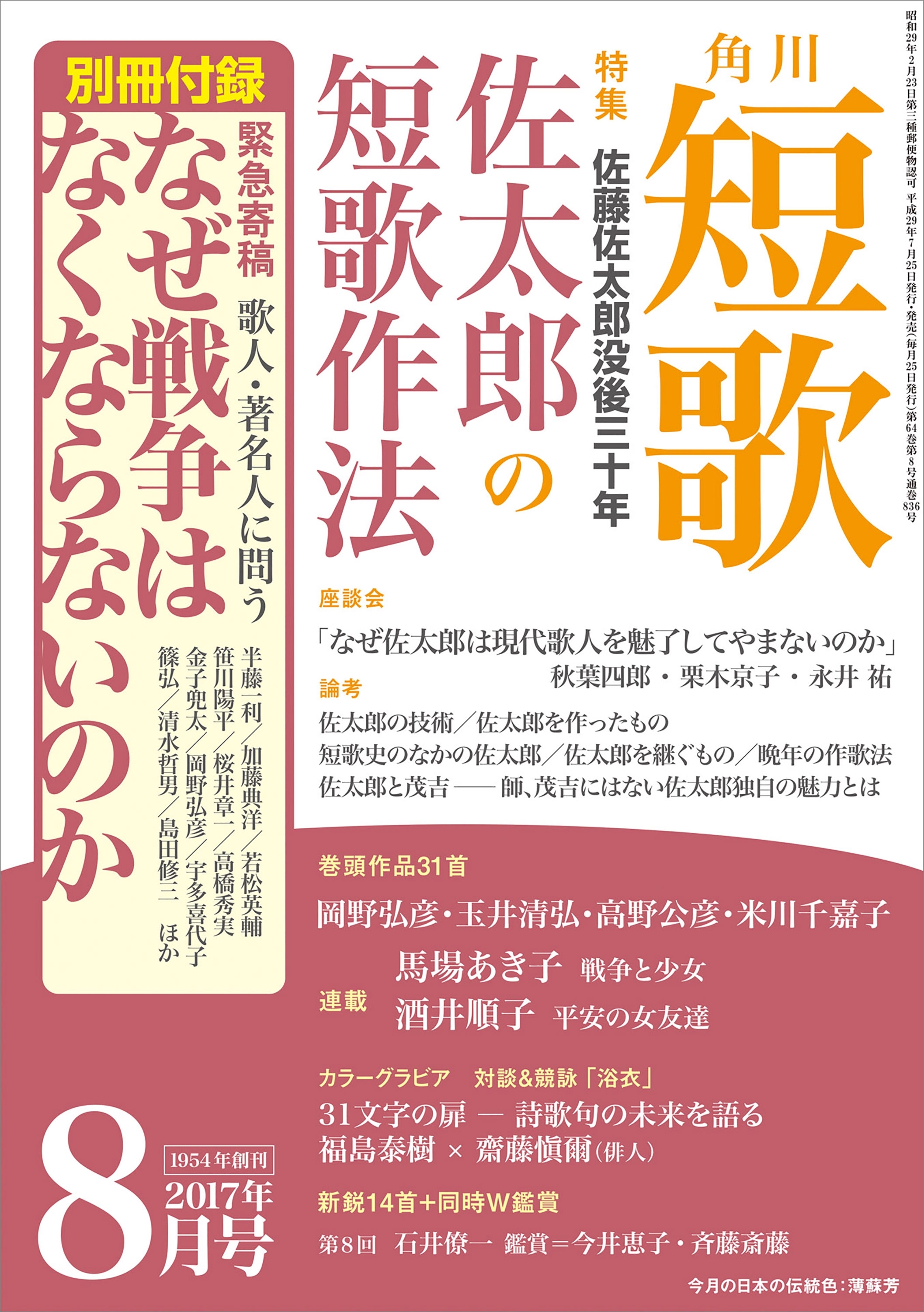 短歌　２９年８月号