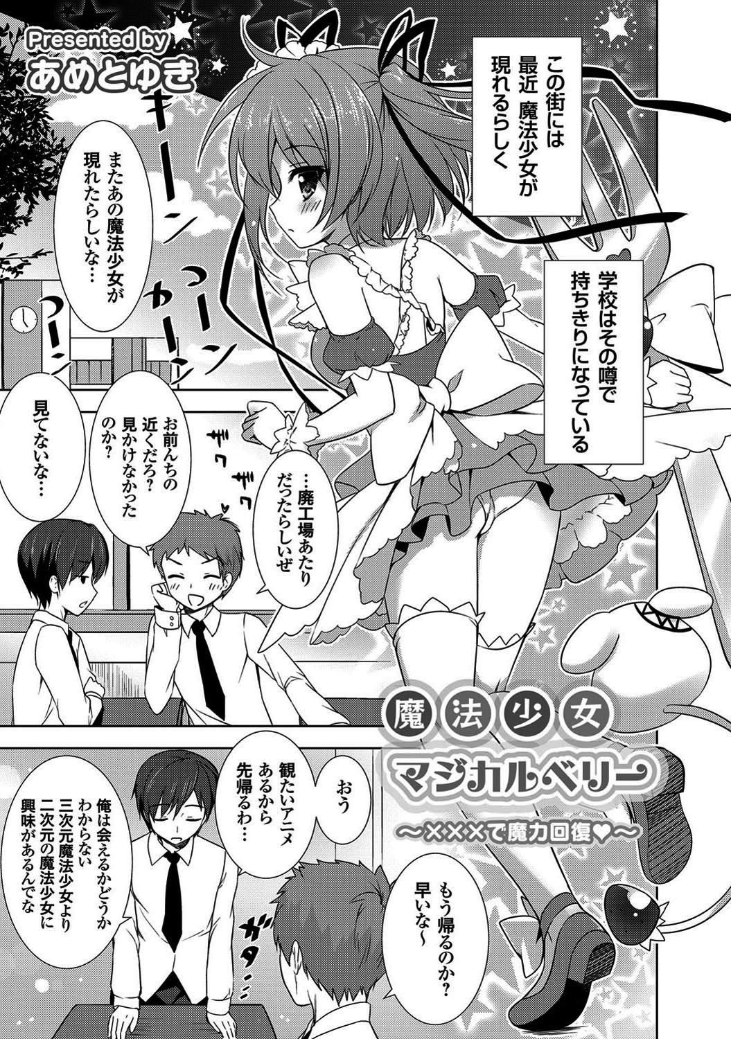 魔法少女マジカルベリー ～×××で魔力回復～