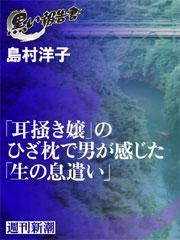 「耳掻き嬢」のひざ枕で男が感じた「生の息遣い」